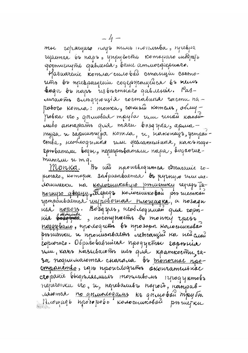 Паровые котлы | Крылов Александр Маркович