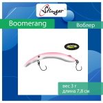 Воблер Stinger Boomerang 35-80F, Truffle