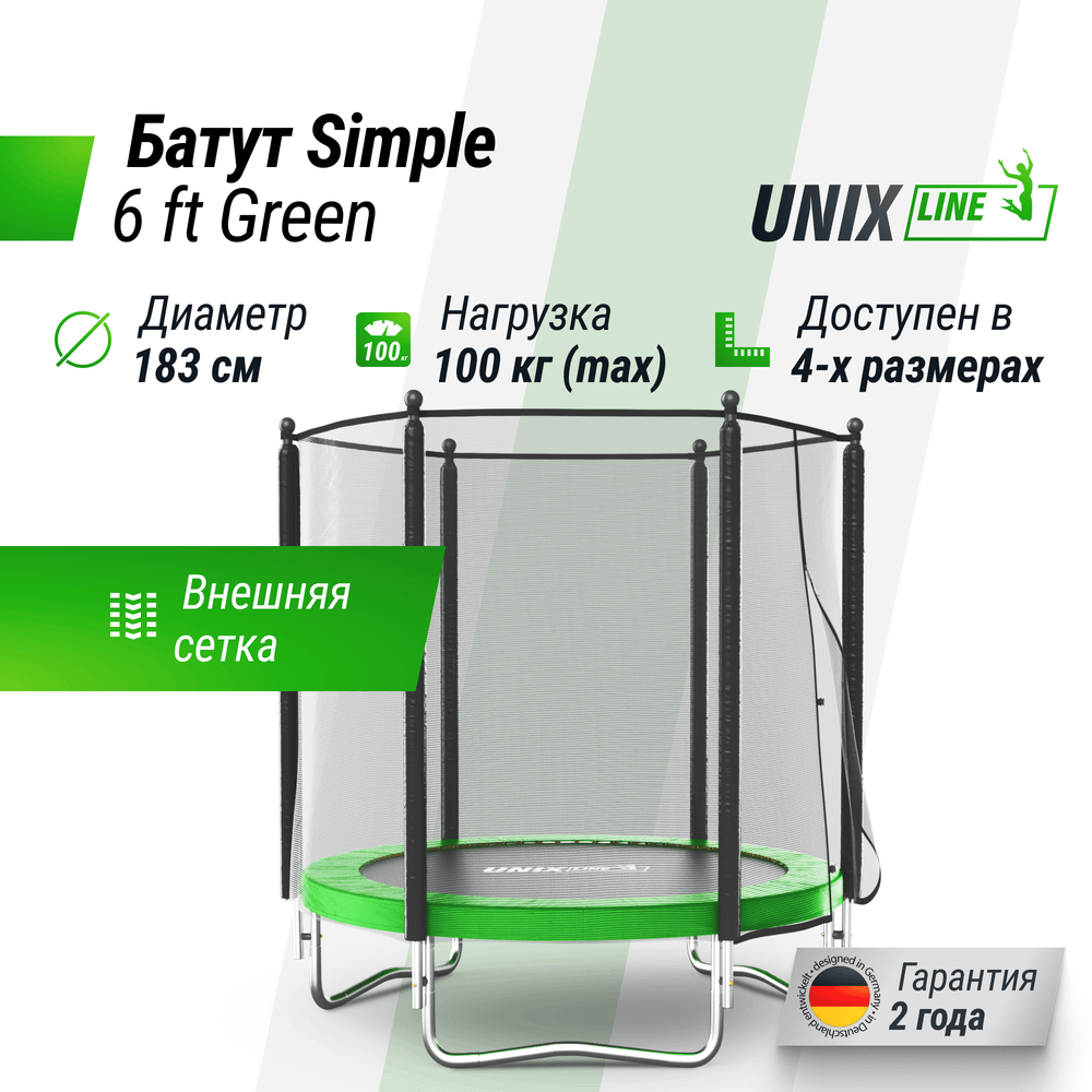 Батут UNIX Line Simple 6 ft (183 см) с внешней защитной сеткой, зеленый