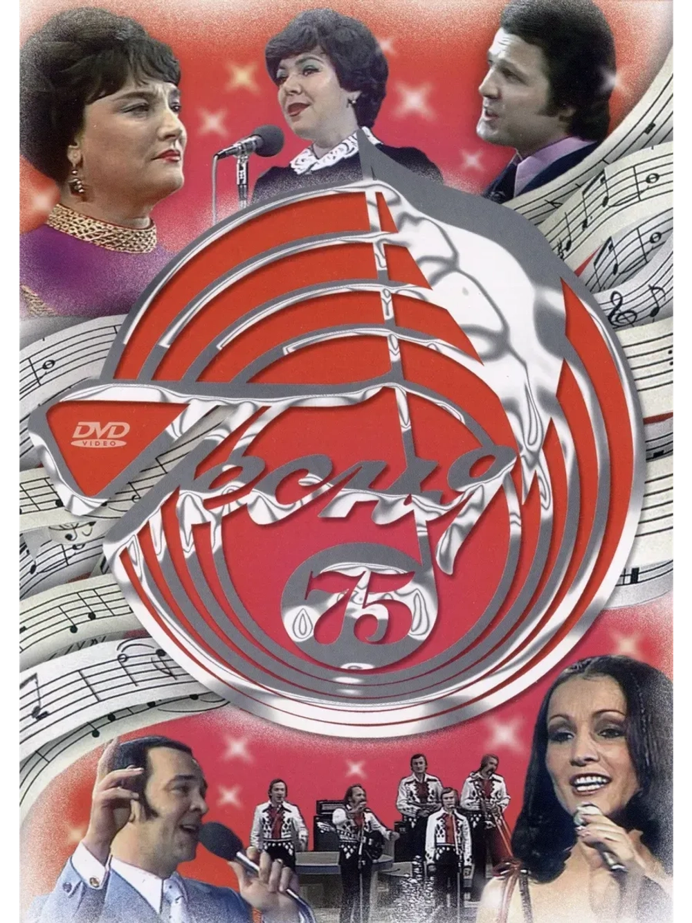 Песня года 1975 (DVD)