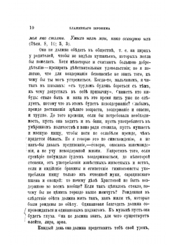 Творения блаженного Иеронима Стридонского. Часть 3 | Иероним