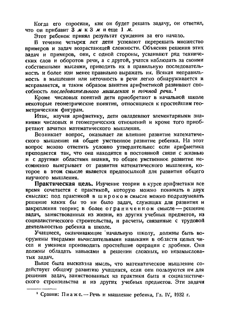 Методика преподавания арифметики в начальной школе | И.Н. Кавун