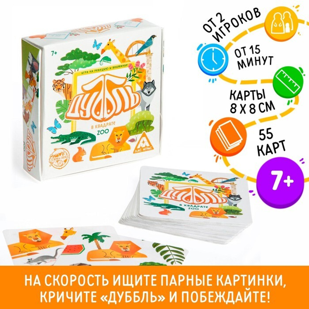 Настольная игра «Дуббль в квадрате ZOO»