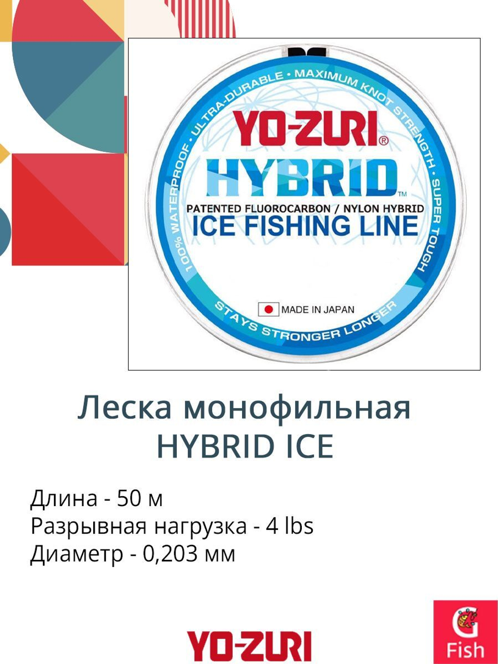 Леска монофильная Yo-Zuri Hybrid Ice 50м Clear (0,203мм) 4lbs