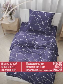 Постельное белье Полисатин Мечта "Галактика" 1,5-сп Наволочка 50х70 см 1 шт Простынь 150x215 смПододеяльник 145x215 см