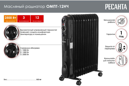 Масляный радиатор Ресанта ОМПТ-12НЧ, 11 секций