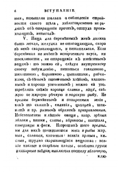 Искусство повивания или Наука о бабичьем деле. Часть 3 | Максимович-Амбодик Нестор Максимович