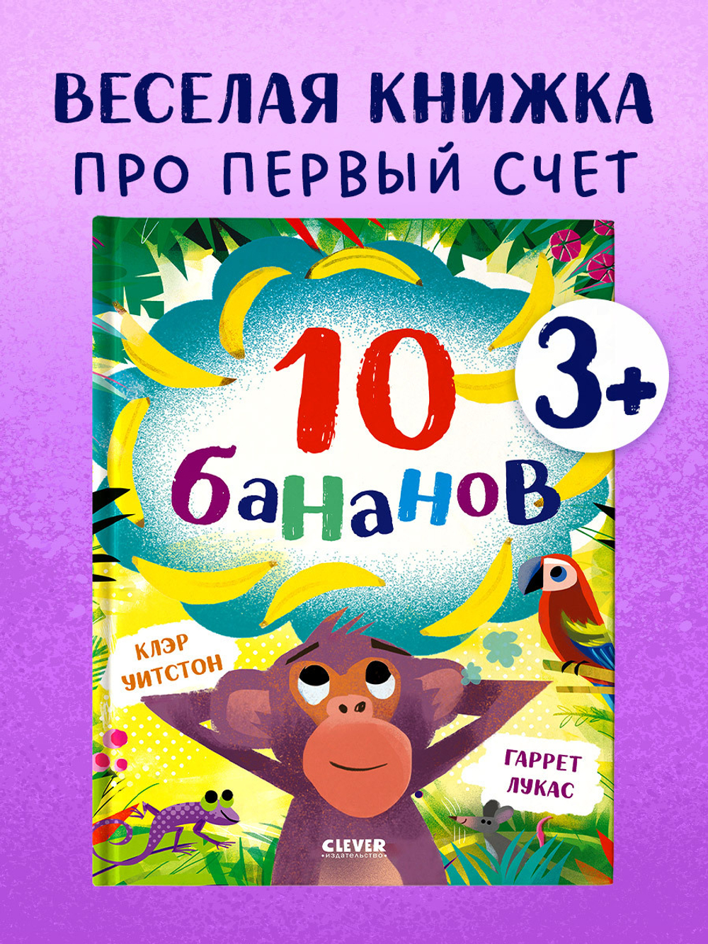 Книжки-картинки. 10 бананов