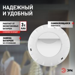 Светодиодный фонарь подсветка ЭРА Пушлайт SB-501 Аврора самоклеящийся белый COB | Подсветка, пушлайты