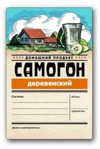 Этикетка серии "Самогон" (7 вариантов)