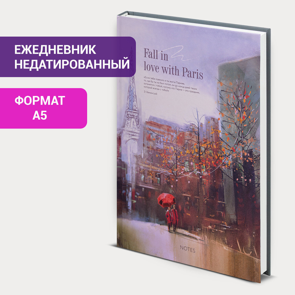 Ежедневник недатированный А5 (145х215 мм) ламинированная обложка 128 л. STAFF "Love in Paris" (5 штук в упаковке)