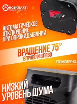 Тепловентилятор 1800w FORCEKRAFT