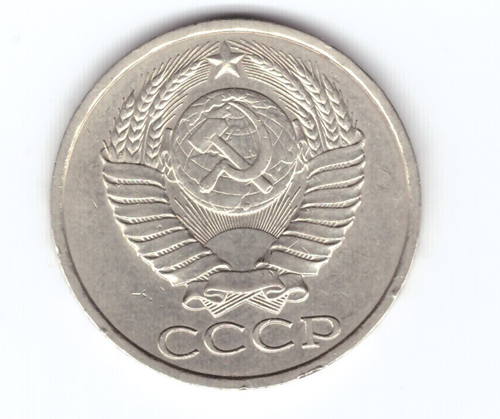 50 копеек 1990 года. СССР XF