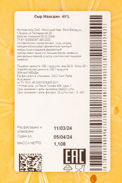 Сыр Маасдам Gold 45% ~ 1 кг