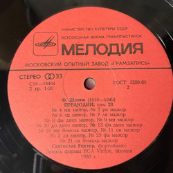 Винтажная виниловая пластинка LP Ф. Шопен, Р. Шуман, Святослав Рихтер, Прелюдии, Новелетты (СССР 1981)