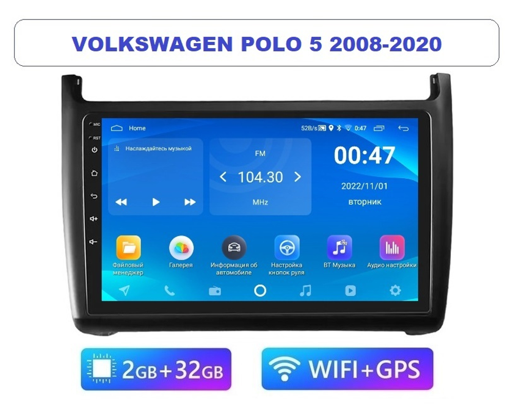 9" Volkswagen POLO 5 2008-2020 (Android / Wi-Fi / GPS / Bluetooth)