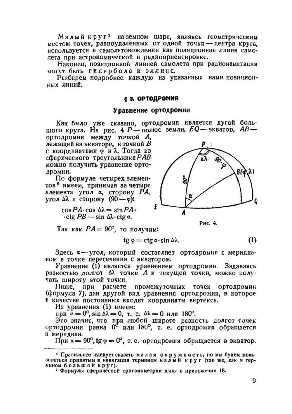 Курс самолетовождения.. Часть 1. Картография | Б. Ратц