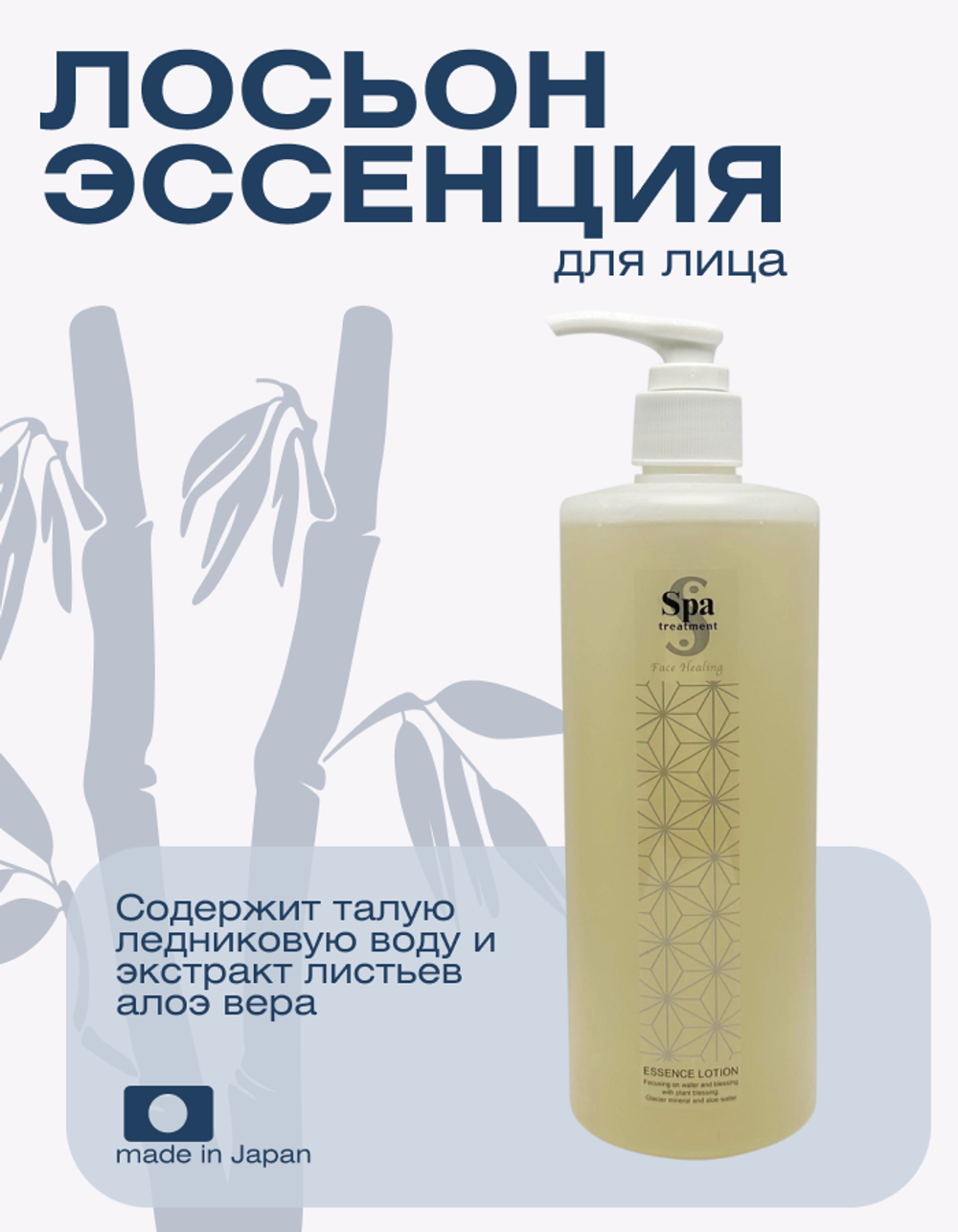 Концентрированный лосьон эссенция Spa Treatment Essence Lotion G