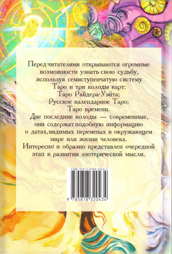 Семь ступеней Таро