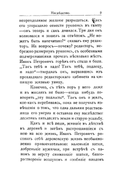 Тени жизни. Рассказы и наброски | Любич Ефим Николаевич