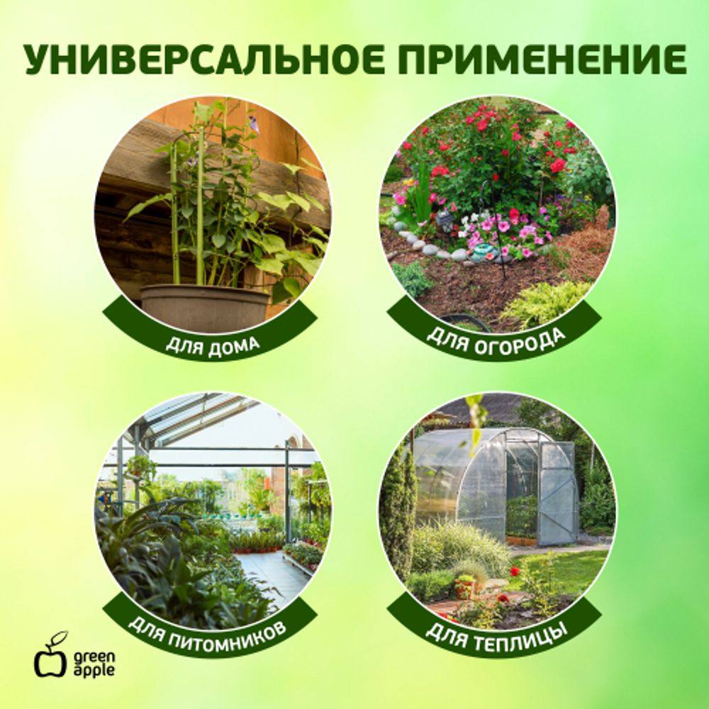 GAFS-3-18 GREEN APPLE поддержка кольцо для растений 3шт d18/h28