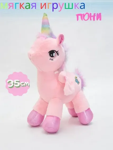 Yumşaq oyuncaq \ Мягкая игрушка \ Soft toys Poni (qanadlı çəhrayı)