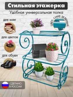 Универсальная этажерка Винтаж-18