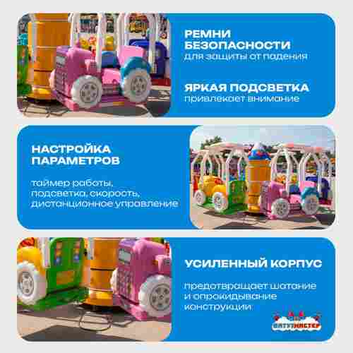 Электрическая Аттракцион карусель «Автокарусель», 4,5×4,5×2 м