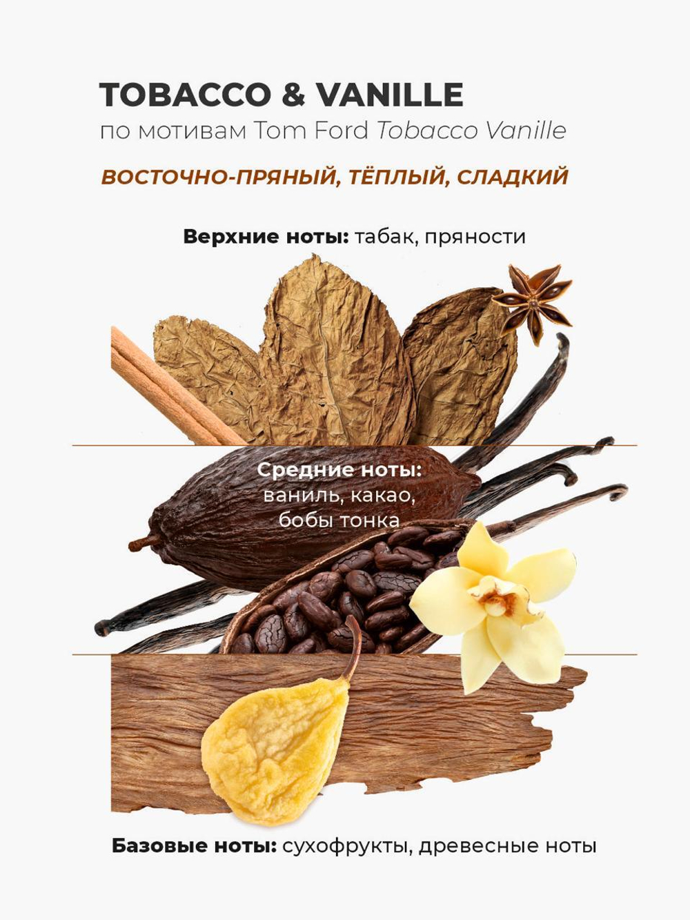 Cosmex Parfume Dry Oil Tobacco&Vanille cухое масло для кутикулы парфюмированное Табак & Ваниль 15 ml