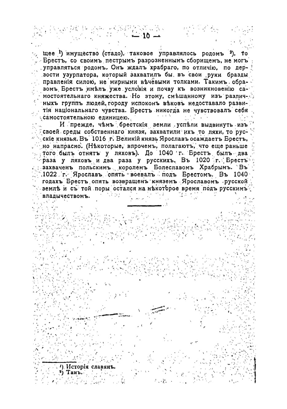 История города Брест-Литовска | Зоненберг Х.