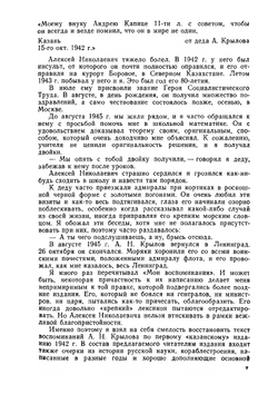 Мои воспоминания | А.Н. Крылов