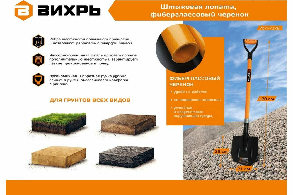 Лопата для земляных работ Вихрь, фиберглассовый черенок 73/7/1/8