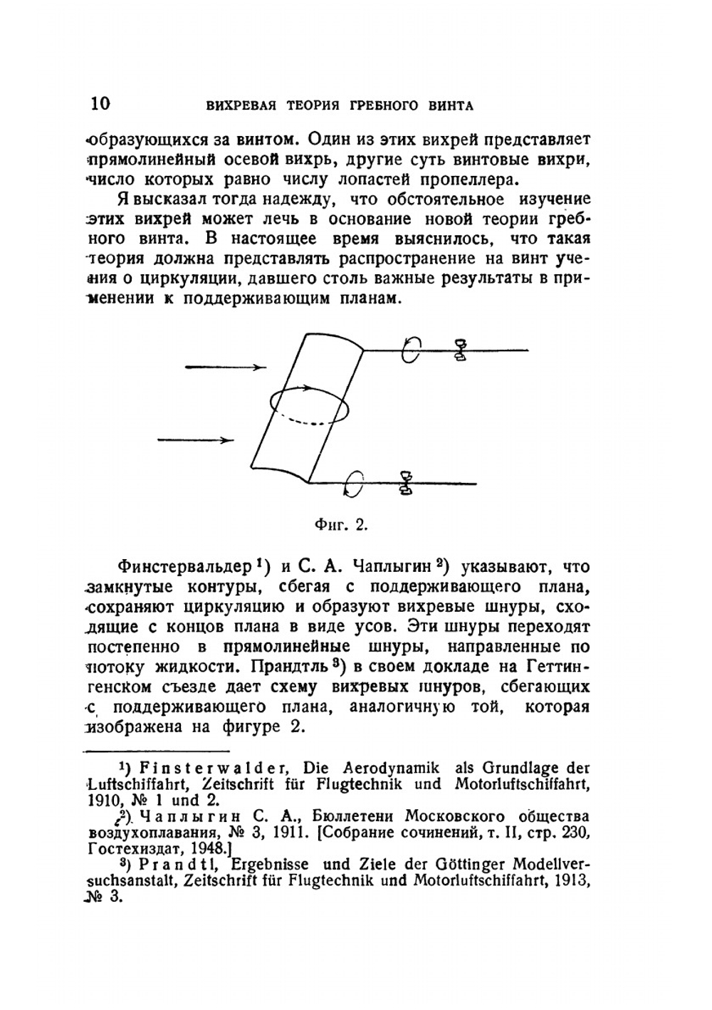 Вихревая теория гребного винта. Серия "Классики естествознания" | Н. Жуковский