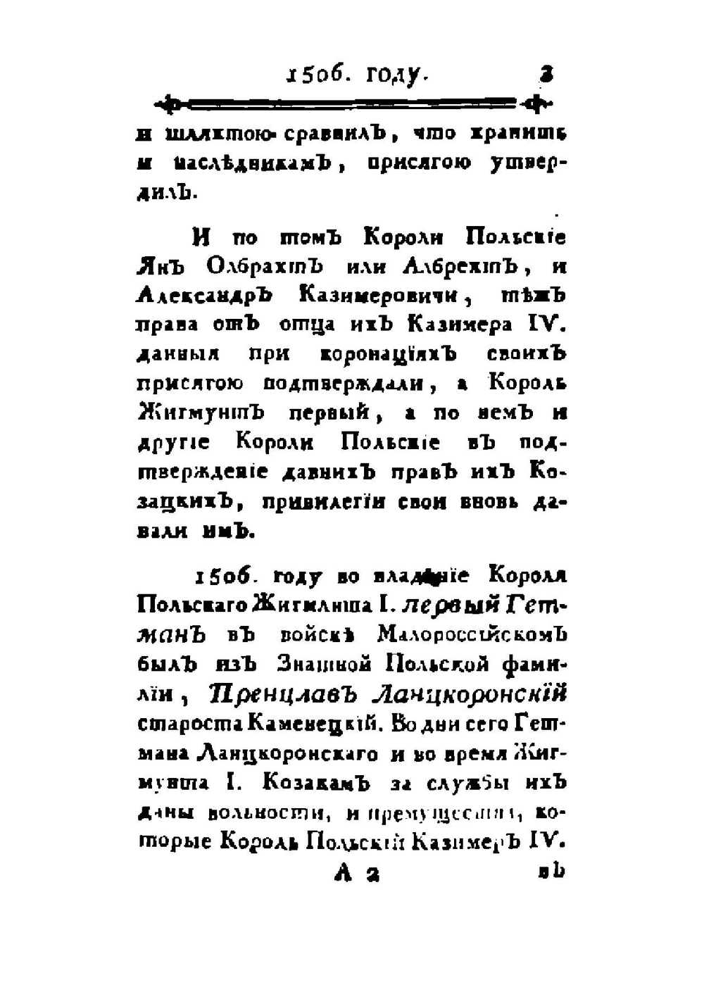 Краткая летопись Малой России с 1506 по 1776 г. | Нет автора