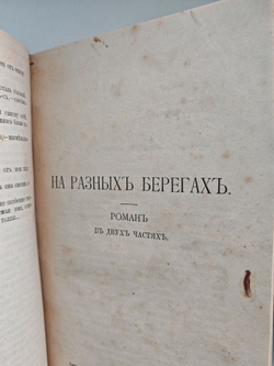 Полное собрание сочинений А. К. Шеллера-Михайлова. Том 12. Блага жизни. Господин пророк