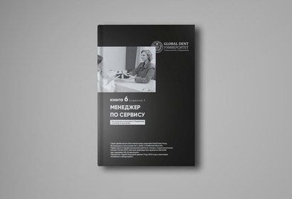 ПИР № 6. Менеджер по сервису