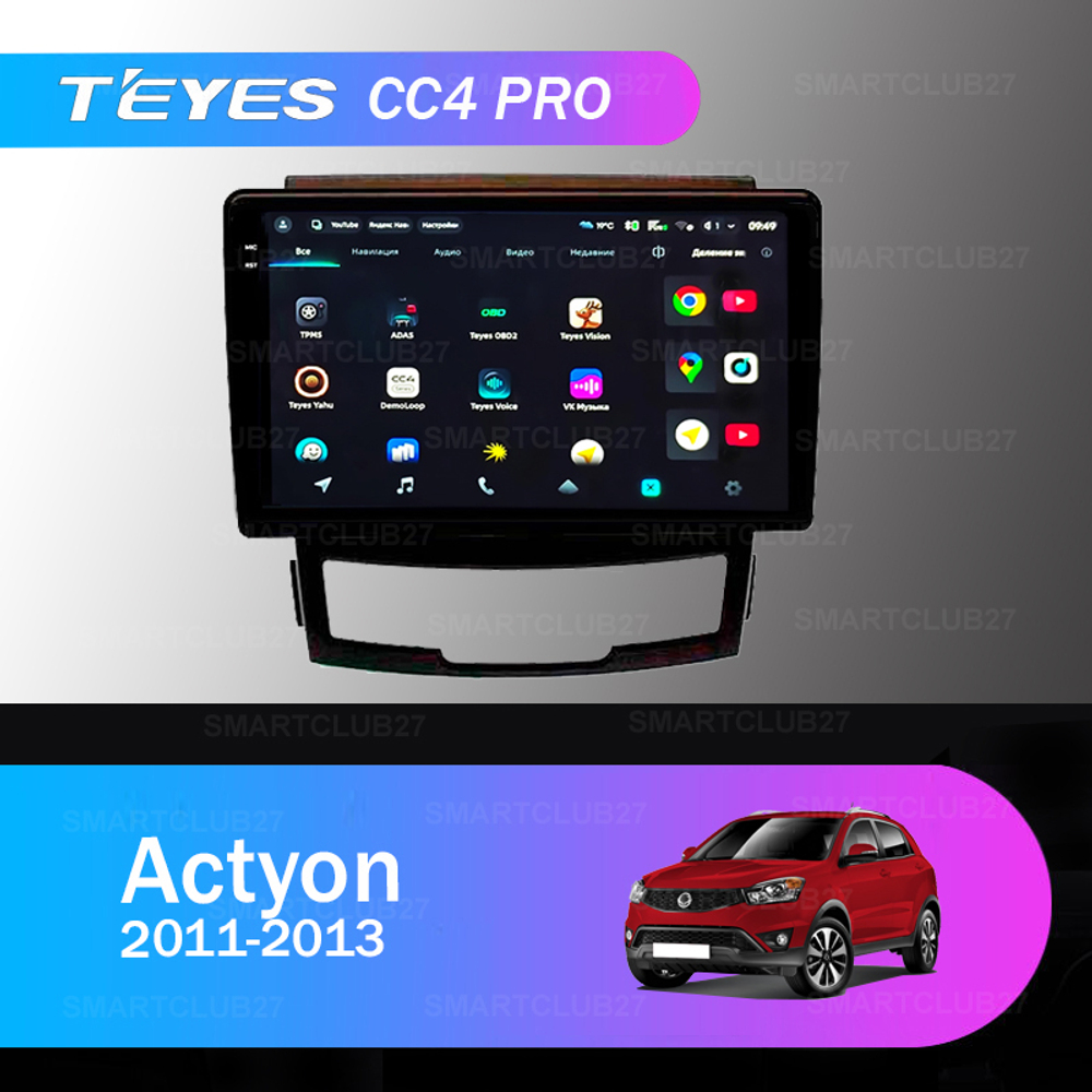 Teyes CC4 Pro 9" для SsangYong Actyon. Korando 3 2011-2013