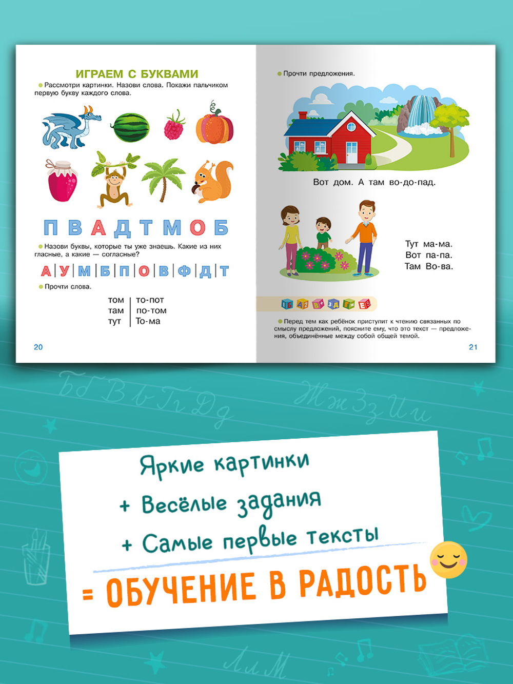 Букварь
