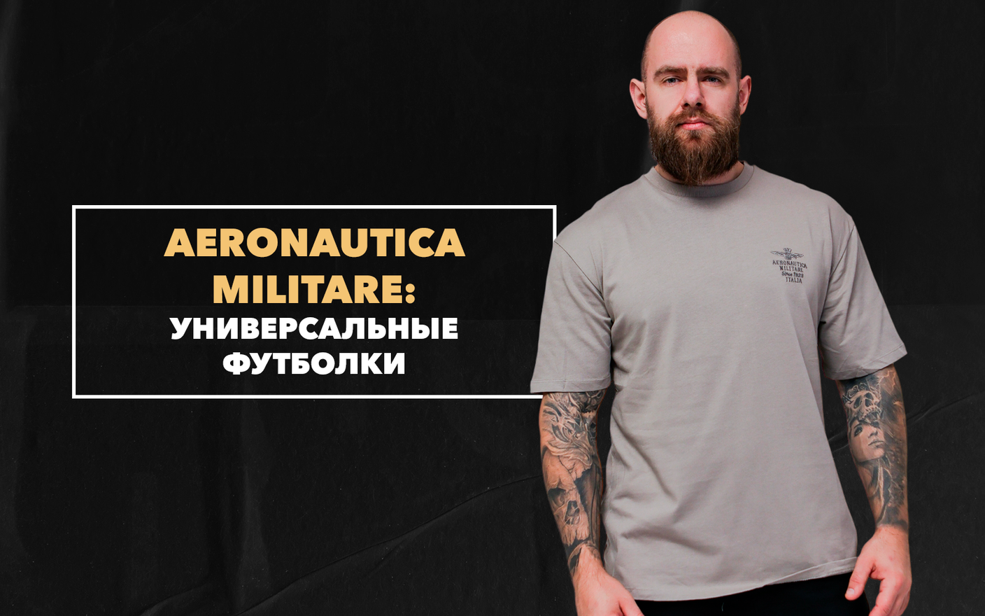 Универсальная футболка от Aeronautica Militare для тех, кто любит премиальный трикотаж