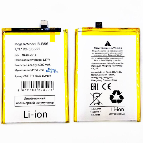 Аккумулятор для Realme 8 5G BLP803 - Премиум