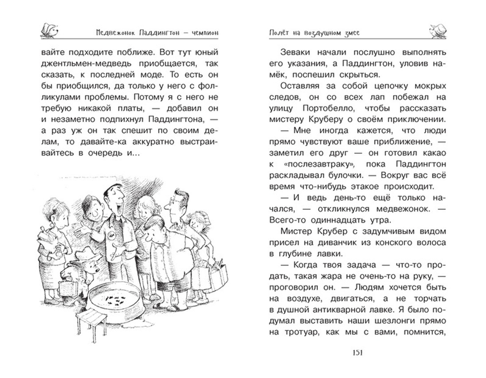 Медвежонок Паддингтон Всегда на высоте