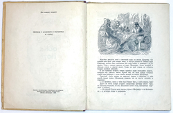Тысяча и одна ночь. Арабские сказки.Свердловское книжное издательство, 1956 г.