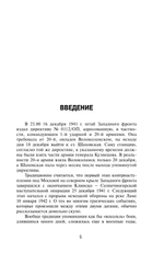 Штурм Лудиной горы. Контрнаступление под Москвой. Тираж ограничен! Предзаказ. Выход в начале декабря 2025 года