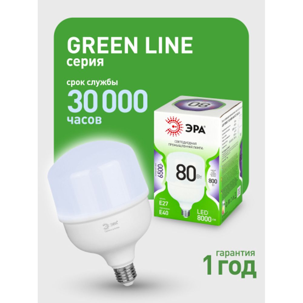 Лампа светодиодная ЭРА GREEN LINE LED POWER T120-80W-865-E27/E40 GL 80Вт колокол холодный свет Е27/Е40 | Лампы cветодиодные POWER