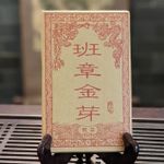 Шу БанЧжан 2014 г., кирпич 250 гр