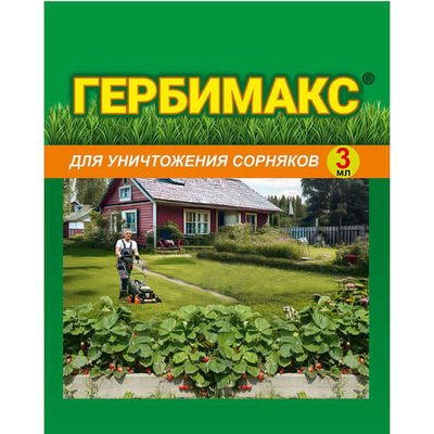 Средство (гербицид) ГЕРБИМАКС от сорняков на газонах, клубнике ампула 3 мл
