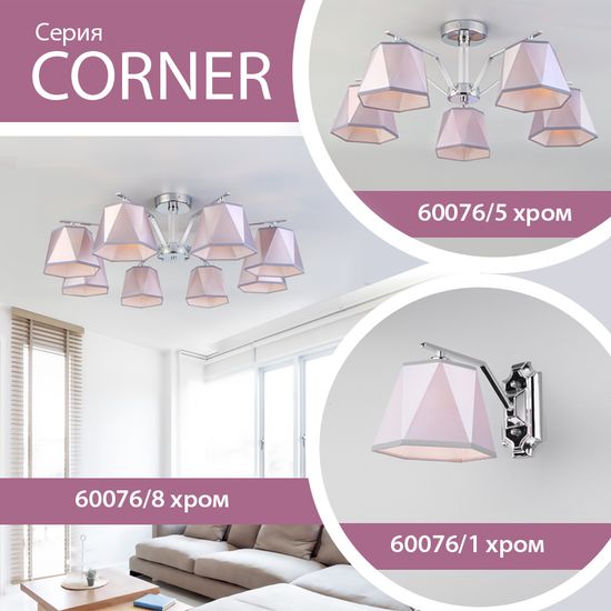 Новинки! Светильники серии Corner. От компании Eurosvet!