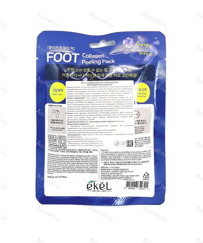 Маска-эксфолиант для ног с коллагеном COLLAGEN FOOT PEELING PACK, EKEL, Корея, 40 гр.