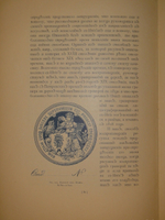 "Русский книжный знак". В.А.Верещагин. 1902г.