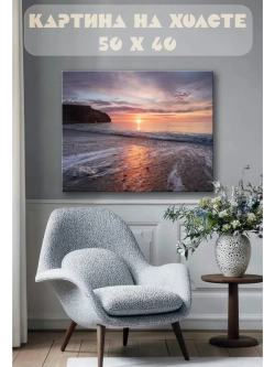 Картина на стену 40 X 50 Море